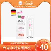 sebamed 施巴 防晒护唇膏修护嘴唇晒后干燥滋润保湿男女唇部补水4.8g SPF30