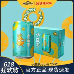 budweiser百威旗下百威小菠萝啤酒33024听整箱装果啤无酒精菠萝味碳酸