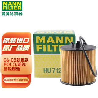 曼牌滤清器 曼牌(MANNFILTER)机油滤清器/机滤/机油滤芯HU712/6x(朗逸/POLO/劲情/劲取/明锐/晶锐/奥迪A3/帕萨特/高尔夫)