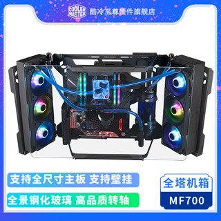 酷冷至尊 COOLERMASTER 酷冷至尊 飞翼MF700 E-ATX机箱 全侧透 黑色