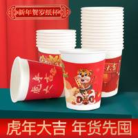 英虎 2022虎年纸杯春节一次性纸杯茶水杯办公室家用红色杯子加厚批发