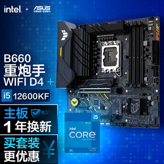 ASUS 华硕 T B660M-PLUS WIFI D4重炮手主板+英特尔(intel) i5-12600KF