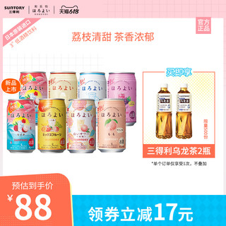 HOROYOI 和乐怡 三得利低度果酒350ml*8罐