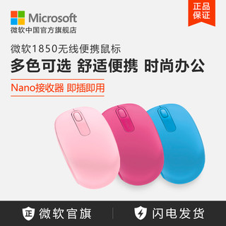 Microsoft 微软 1850 2.4G无线鼠标 1000DPI 樱花粉