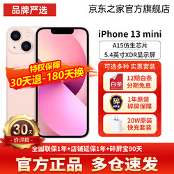 Apple 苹果 iPhone 13 mini （A2629）全网通5G手机 128G 粉色 套装一：搭配 90天碎屏保障