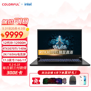 COLORFUL 七彩虹 将星X17Pro 17.3英寸游戏笔记本电脑（i9-12900H、16GB、1TB SSD、RTX3070Ti ）