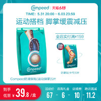 Compeed 运动脚掌保护贴减压缓震防水泡脚掌帖水泡帖 5片装