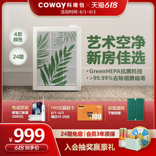 coway 科唯怡 韩国COWAY科唯怡AP-1019C卧室空气净化器智能除甲醛病毒杀菌除尘