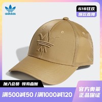 adidas 阿迪达斯 官网三叶草男女休闲运动帽子H25276