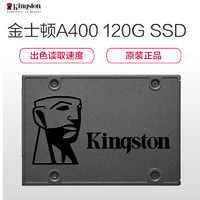 Kingston 金士顿 A400 SATA 固态硬盘 120GB（SATA3.0）