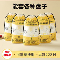 三樱 食品级保鲜膜套袋冰箱一次性保鲜袋剩菜保鲜罩家用食品保鲜膜