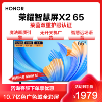 HONOR 荣耀 智慧屏X2系列 HN65DNTA 液晶电视 65英寸 4K