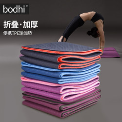 BODHI 折叠瑜伽垫tpe轻薄便携瑜伽垫旅行垫健身舞蹈午休垫家用垫子