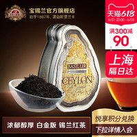 BASILUR 宝锡兰 红茶茶叶罐装白金版 100g
