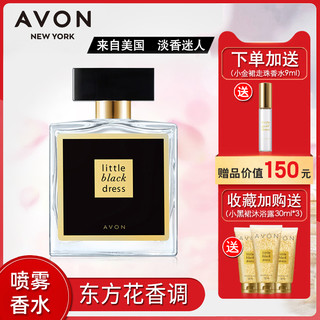 AVON 雅芳 小黑裙喷雾香水 50ml