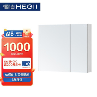 HEGII 恒洁 HBS0003 多功能浴室镜柜 亮白色 85cm