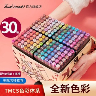 touch mark 马克笔套装 30色