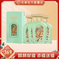 杜康 白酒 麒麟献福纯粮优级52度浓香型酒 500ml 送礼婚宴喜酒 500ml*4瓶