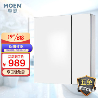 MOEN 摩恩 洛奇600MM镜柜 浴室镜柜挂墙式  多功能收纳柜嵌入式BCM07-003BS