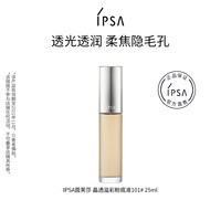 IPSA茵芙莎101粉底液晶透溢彩粉底霜锁水服帖持妆
