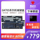 HEXGEARS 黑峡谷 GK705/705PLUS/705A有线机械键盘客制化热插拔凯华BOX白轴