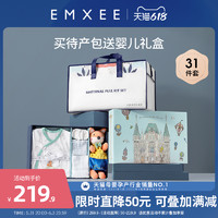 EMXEE 嫚熙 MX-6019-14 待产包 31件套