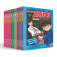 《名侦探柯南抓帧漫画》（共10册）