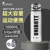 unibott 优道 tritan材质 运动水杯 1L