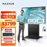 MAXHUB 视臻科技 新锐Pro SC65 电子白板 65英寸 Win10+商务支架+传屏器+智能笔