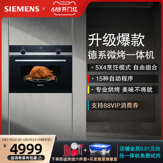 SIEMENS 西门子 家用嵌入式微烤一体机微波炉烤箱多功能CM585AMS0W