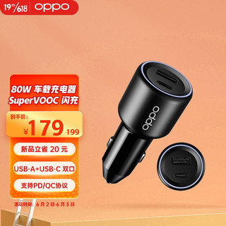 OPPO 车充80W手机快充车载充电器点烟器转换插头