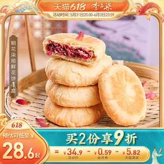 李子柒 朝花夕拾鲜花饼 40g*10盒