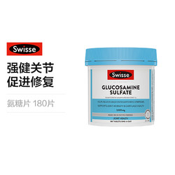 Swisse 斯维诗 关节片氨糖软骨素维骨力硫酸氨基葡萄糖180粒