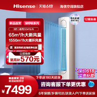 Hisense 海信 3匹新风空调柜机新一级能效变频客厅立式680