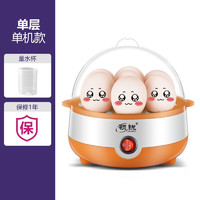 lingrui 领锐 煮蛋器蒸蛋器自动断电迷你家用蒸蛋羹煮鸡蛋器早餐煮蛋机小型神器 橙色-单层