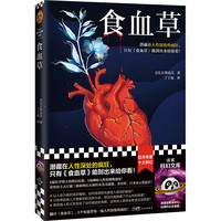 《食血草》