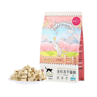 LOVE AROUND 爱立方 鸡肉冻干全阶段猫粮 200g*4袋