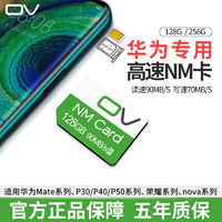 OV 256GB NM存储卡 华为手机平板nm内存卡 高速NM储存卡