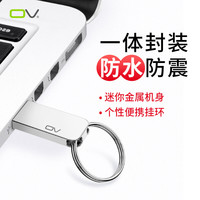 OV 16GB 金属高速u盘迷你便携 电脑系统办公U盘防水耐用招投标礼品优盘车载音乐小U盘