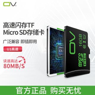 OV 16GB TF（MicroSD）存储卡 U1 C10 高速内存卡