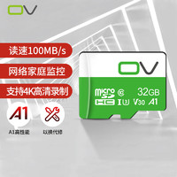OV 32GB TF（MicroSD）存储卡 U3 4K 高速100MB/s手机内存卡适用行车记录仪监控摄像头不间断高清录制