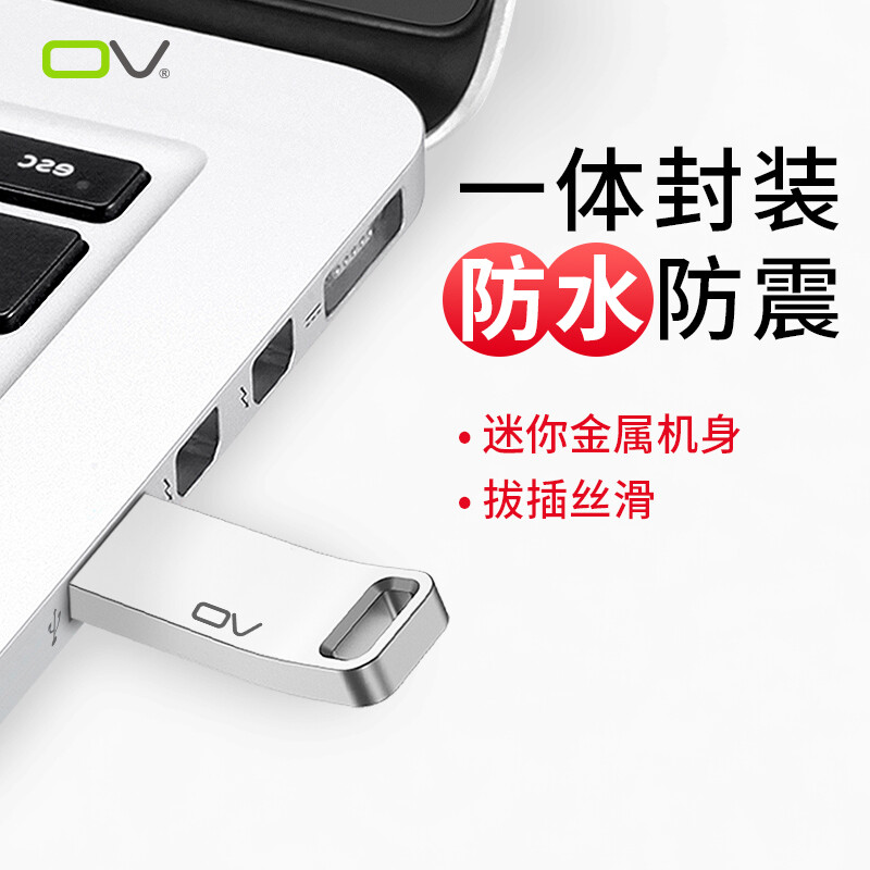 OV 32GB 金属高速u盘 电脑办公U盘防水耐用迷你便携招投标礼品优盘车载音乐小U盘