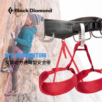 Black Diamond blackdiamond攀岩安全带黑钻BD女款通用型专业户外登山装备651102