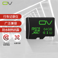OV 64G TF存储卡 C10高速内存卡 自营五年质保 以换代修