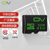 OV 32GB TF（MicroSD）存储卡 U1 C10
