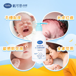 戴可思婴儿洗发水新生金盏花洗发温和滋润滋养护发230ml/瓶