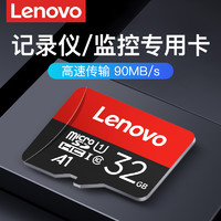 Lenovo 联想 32g内存卡tf行车记录仪内存专用卡sd高速fat32内存储卡32gtf汽车载class10手机micro小米监控摄像头32gsd