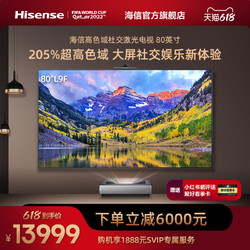 Hisense 海信 80L9F激光电视机80英寸4K高清智能护眼巨幕投影仪100