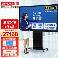 Lenovo 联想 S86 Pro 会议平板 86英寸 显示屏+笔+传屏器+移动支架