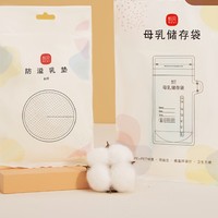 ncvi 新贝 壶口储奶袋 200ml*10片+防溢乳垫 6片